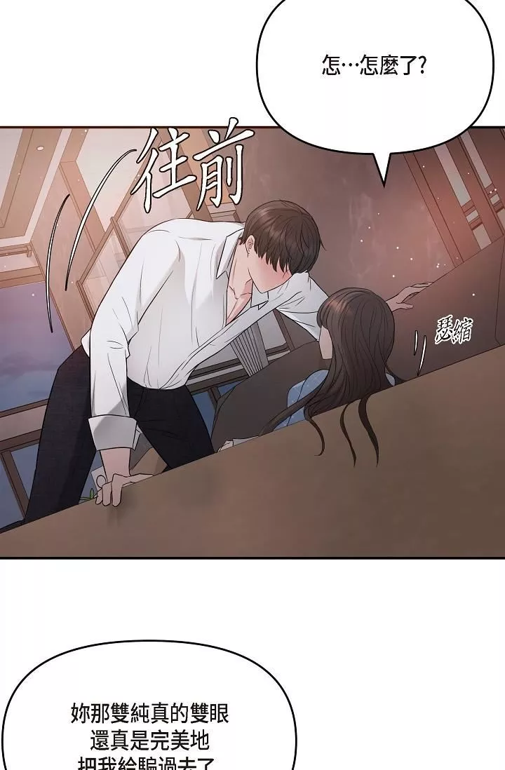 可疑的代表第27話-因為吃醋而失去理智的江漢