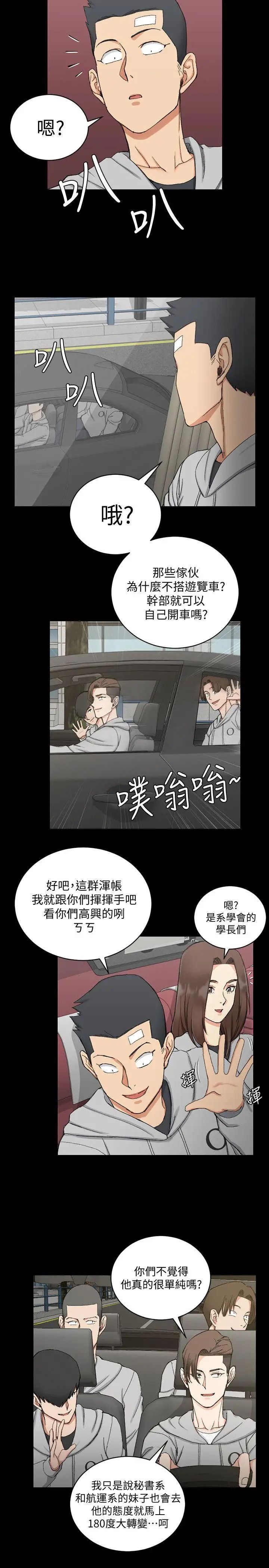 迎新小套房第67话-忠于本能的宿营