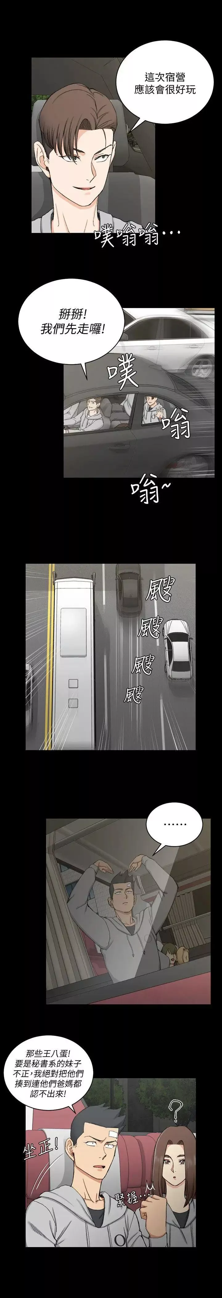 迎新小套房第67話-忠於本能的宿營