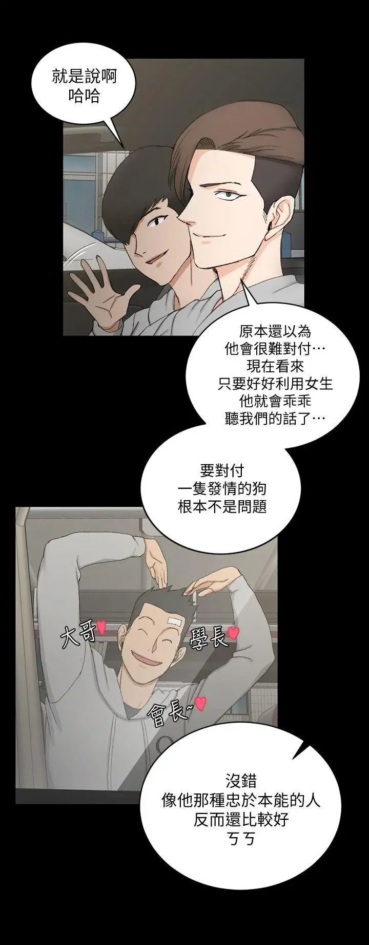 迎新小套房第67话-忠于本能的宿营