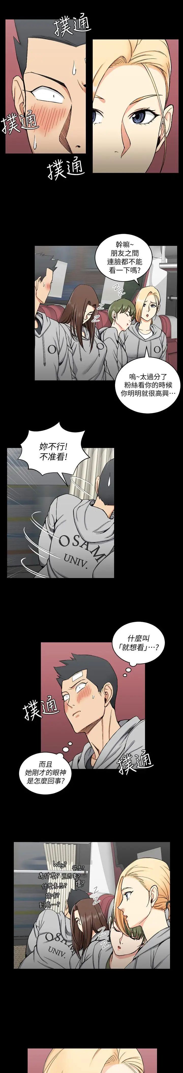 迎新小套房第68话-心跳破表