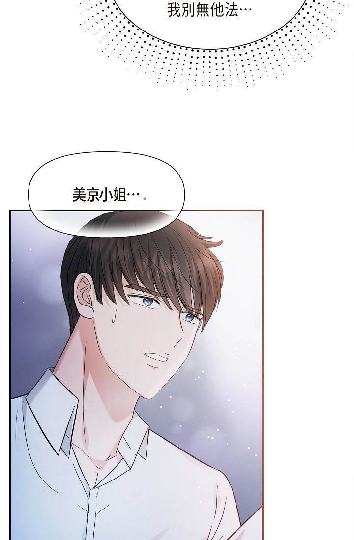可疑的代表第27话-因为吃醋而失去理智的江汉