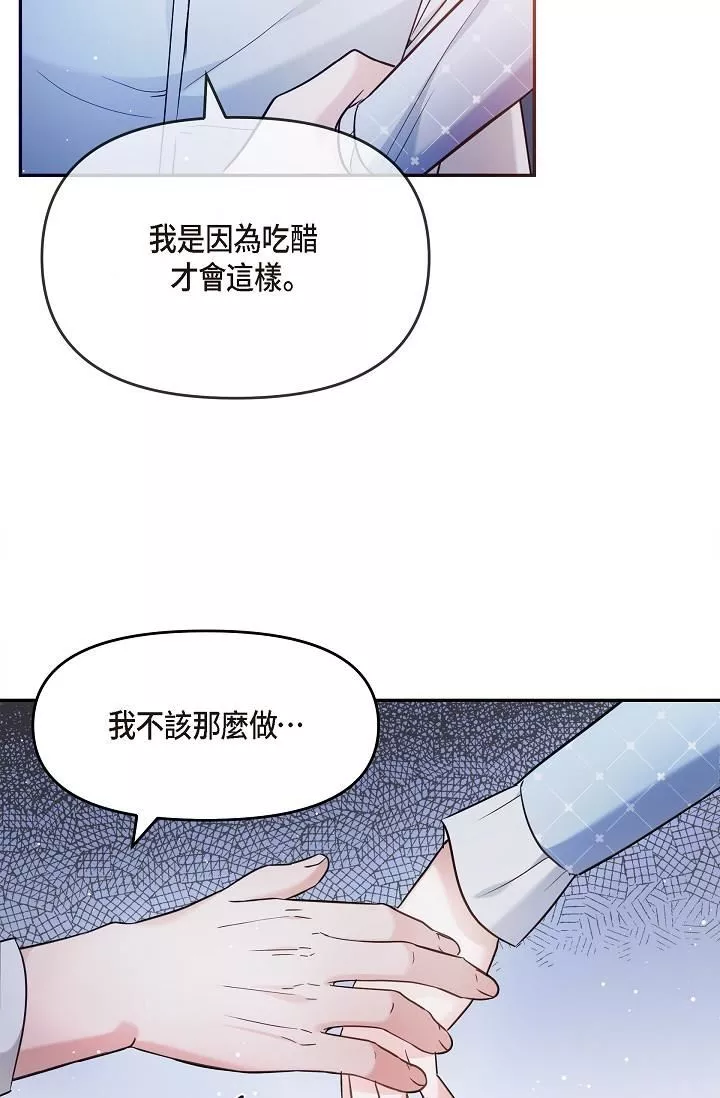 可疑的代表第27話-因為吃醋而失去理智的江漢