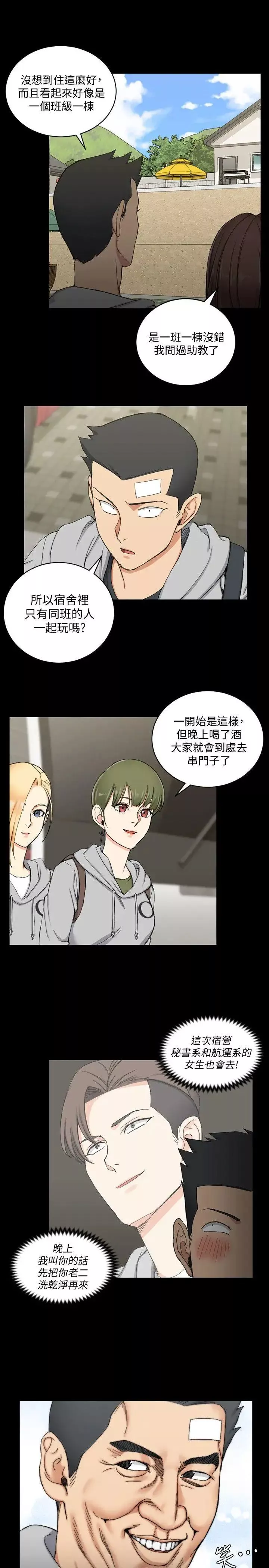 迎新小套房第68話-心跳破表