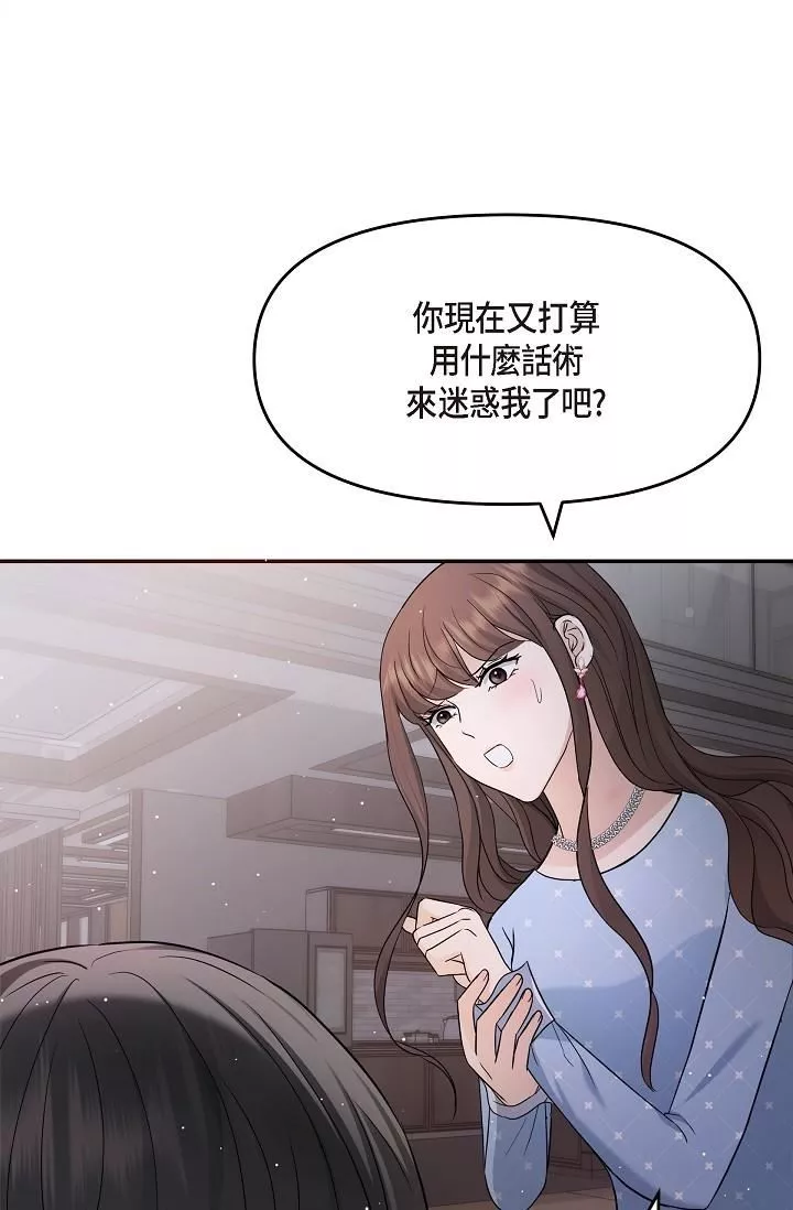 可疑的代表第27話-因為吃醋而失去理智的江漢