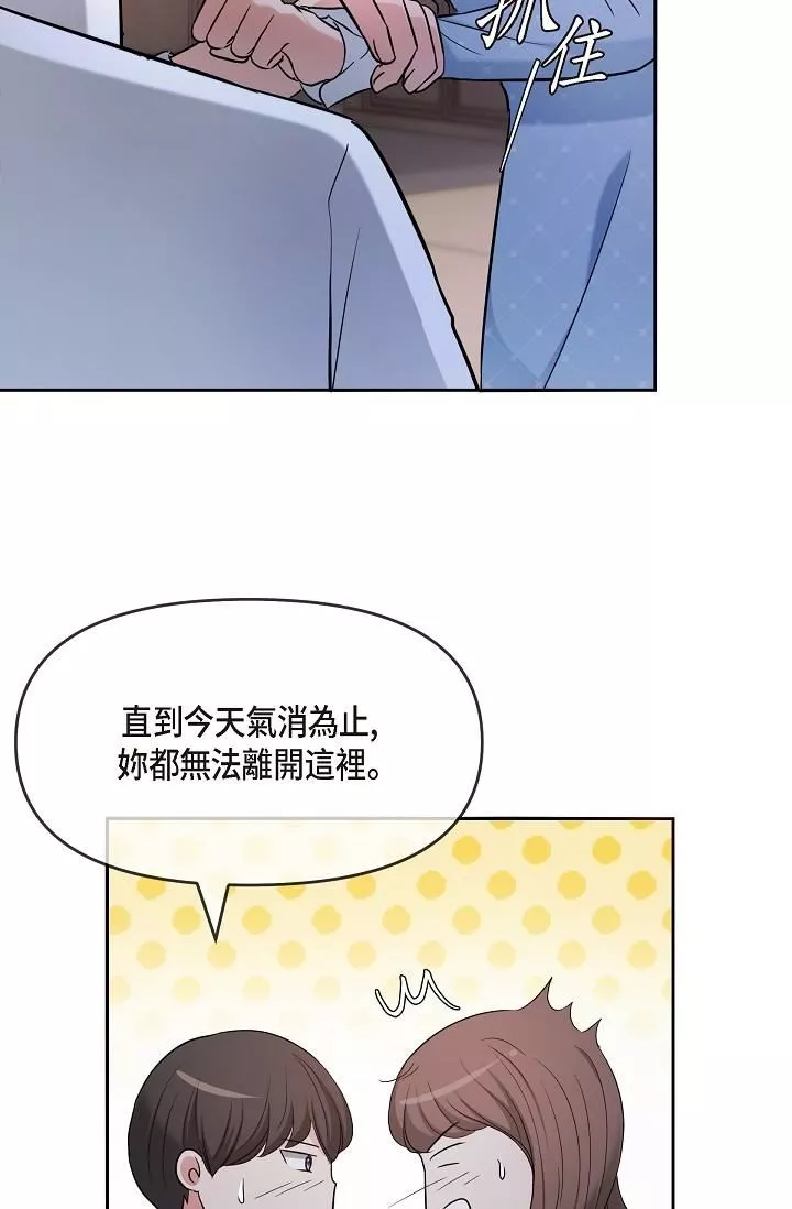可疑的代表第27話-因為吃醋而失去理智的江漢