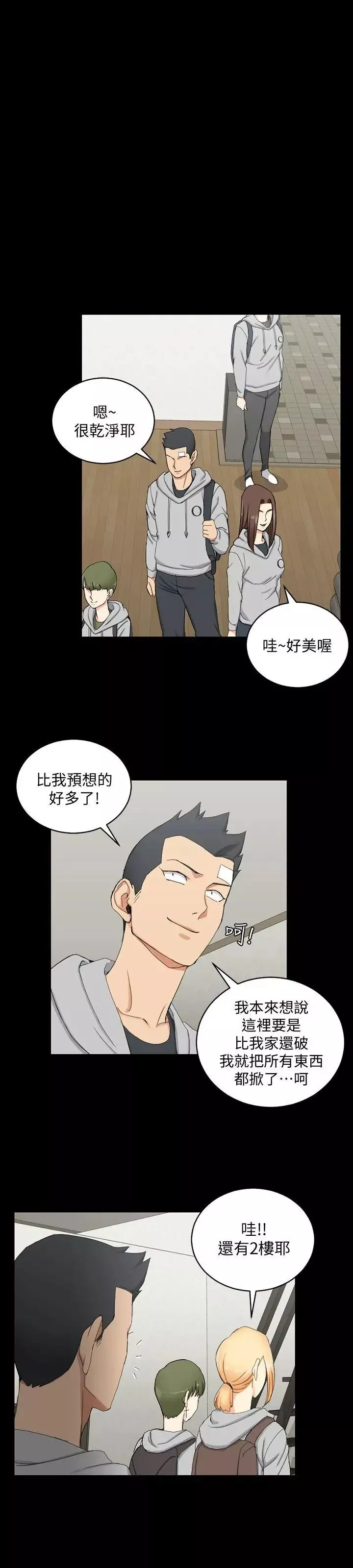 迎新小套房第68話-心跳破表