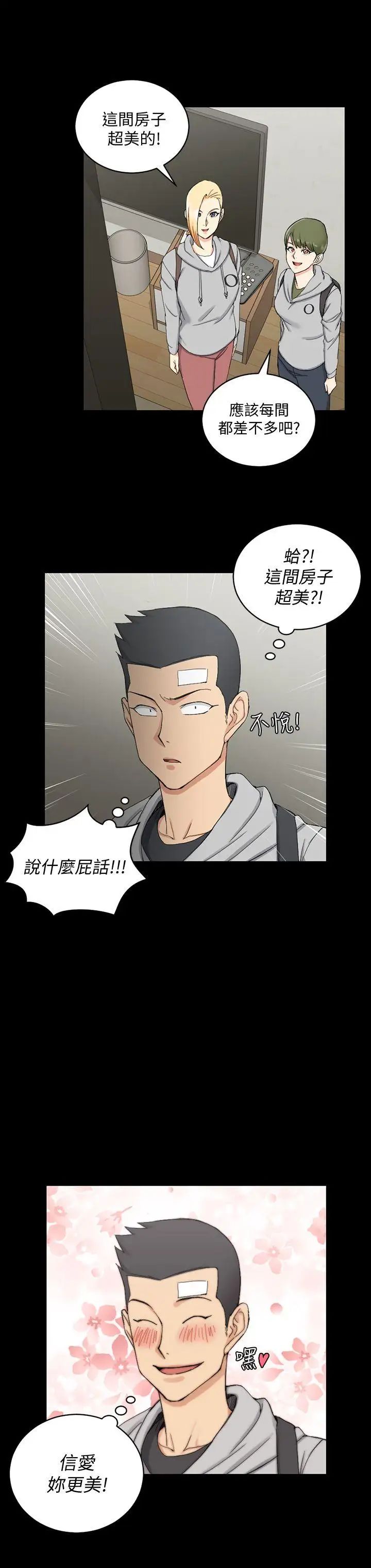 迎新小套房第68话-心跳破表