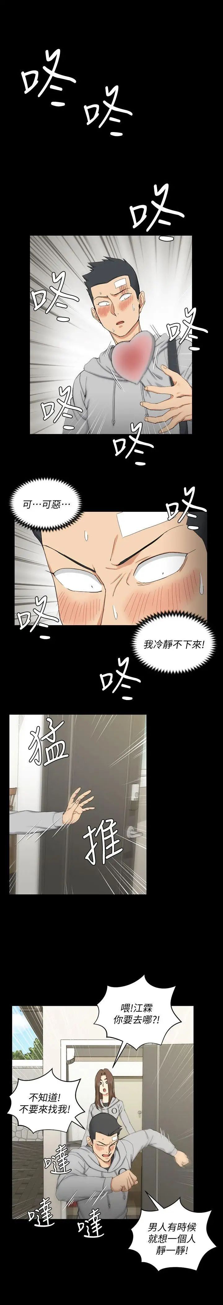 迎新小套房第68话-心跳破表