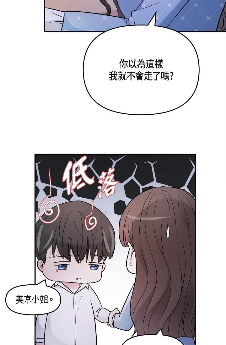 可疑的代表第27话-因为吃醋而失去理智的江汉