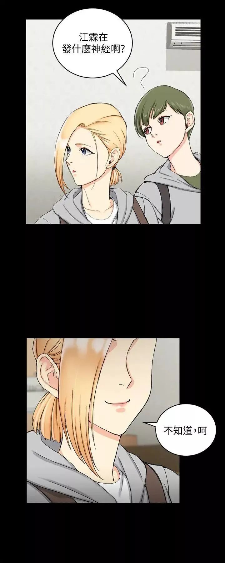 迎新小套房第68話-心跳破表