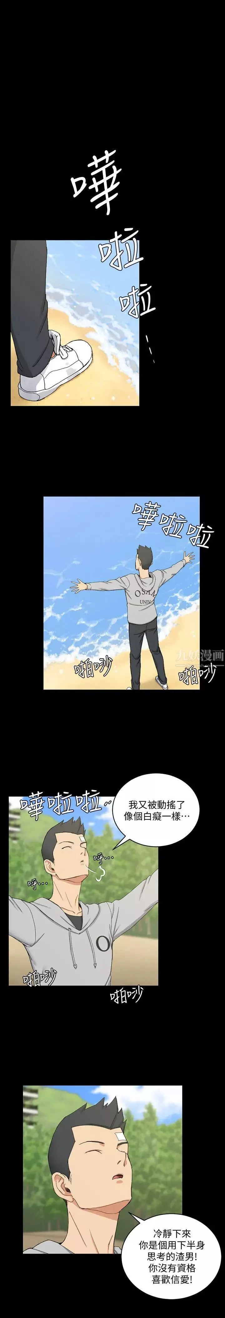 迎新小套房第68話-心跳破表