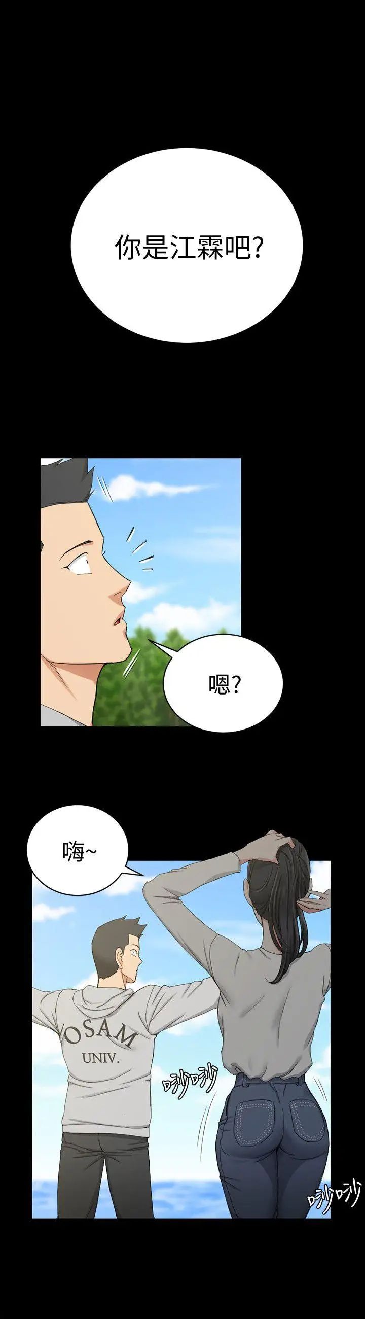 迎新小套房第68话-心跳破表