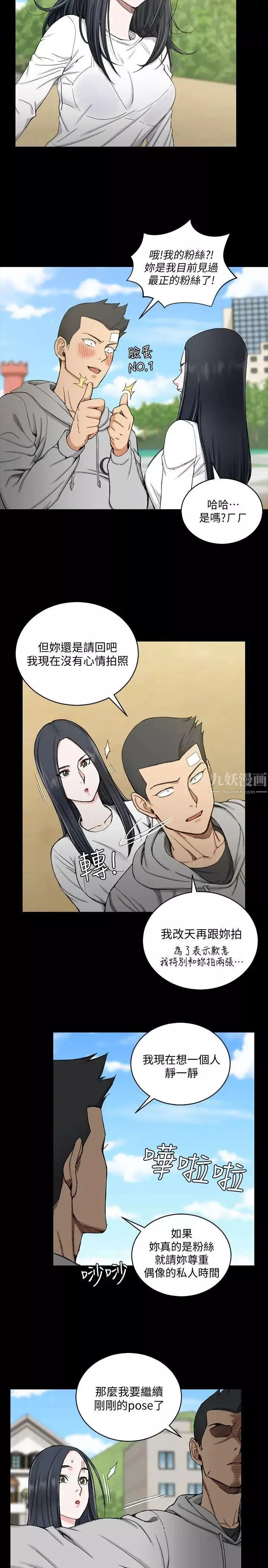 迎新小套房第69話-在趙信愛面前深吻