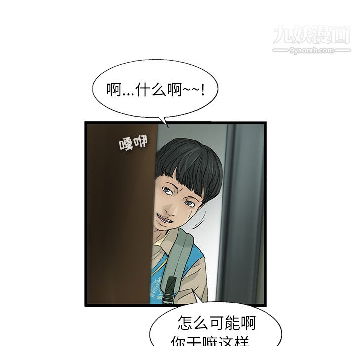 ANGRYCHAIR第2话