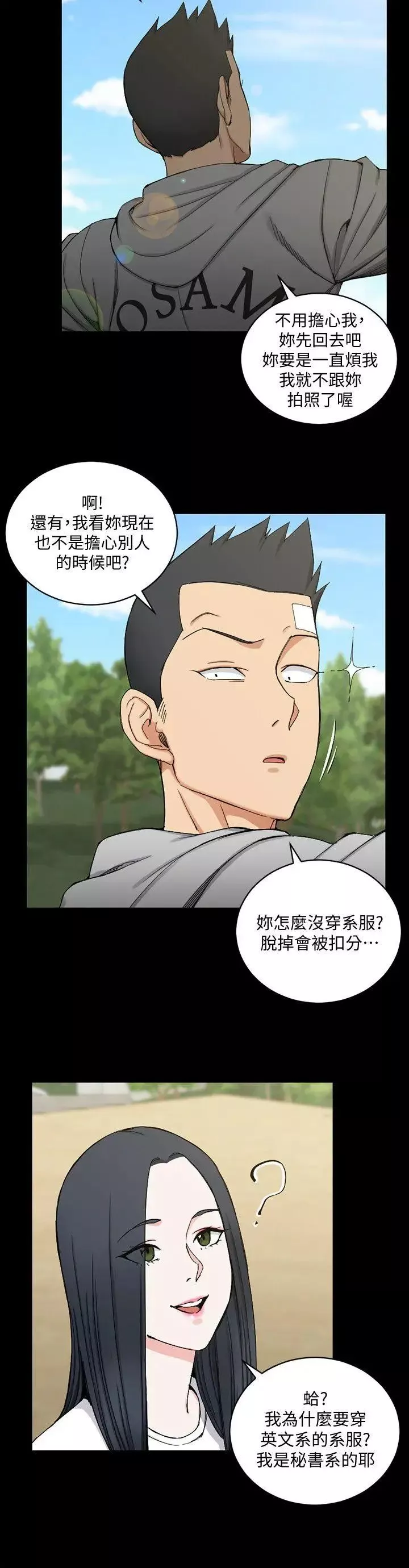迎新小套房第69話-在趙信愛面前深吻