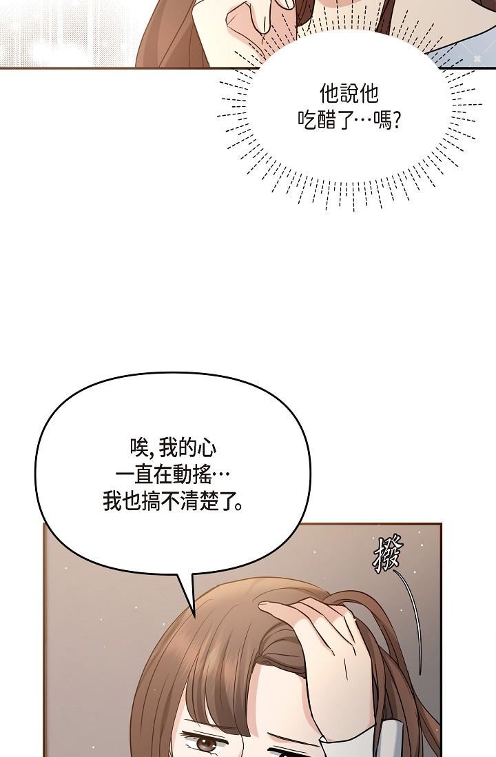 可疑的代表第28话-我们去妳傢吧