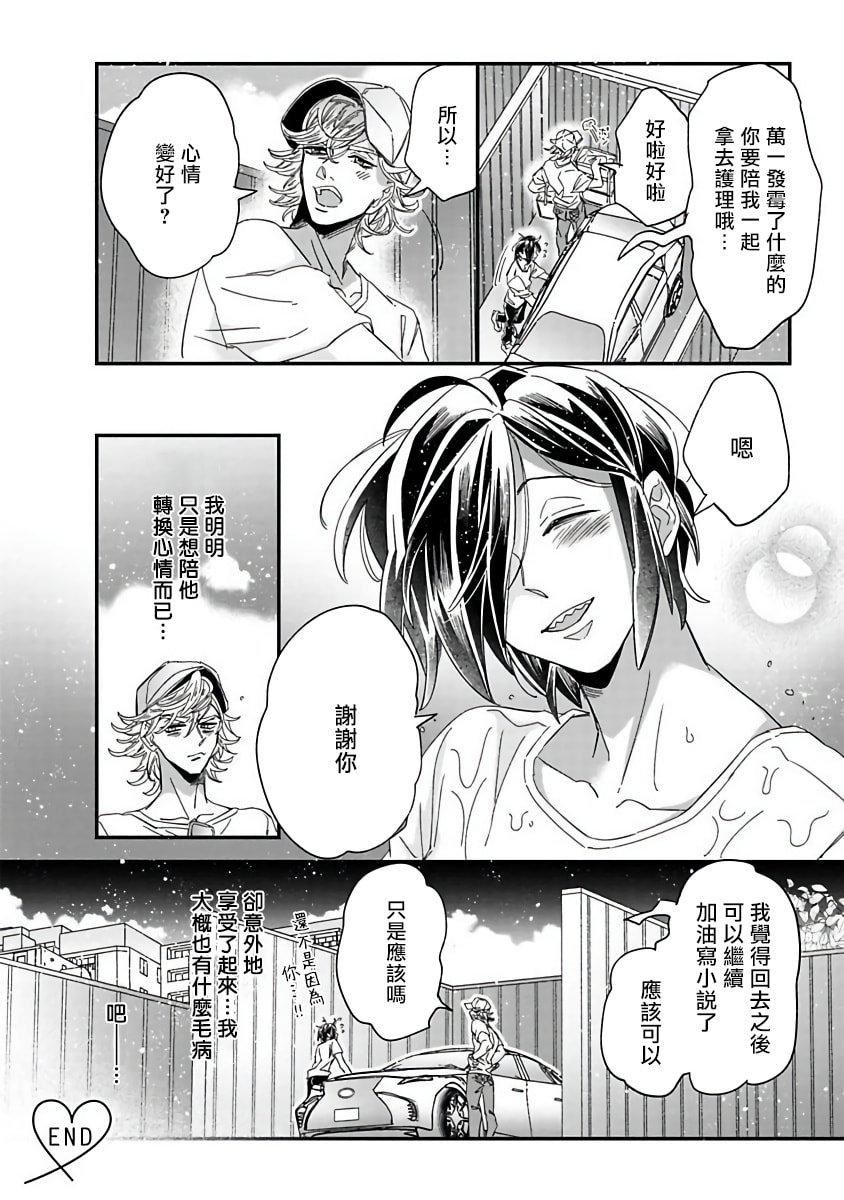 [蔓沢つた子]新妻くんと新夫くんおかわり[冒險者公會][蔓沢つた子]新妻くんと新夫くんおかわり[冒險者公會]