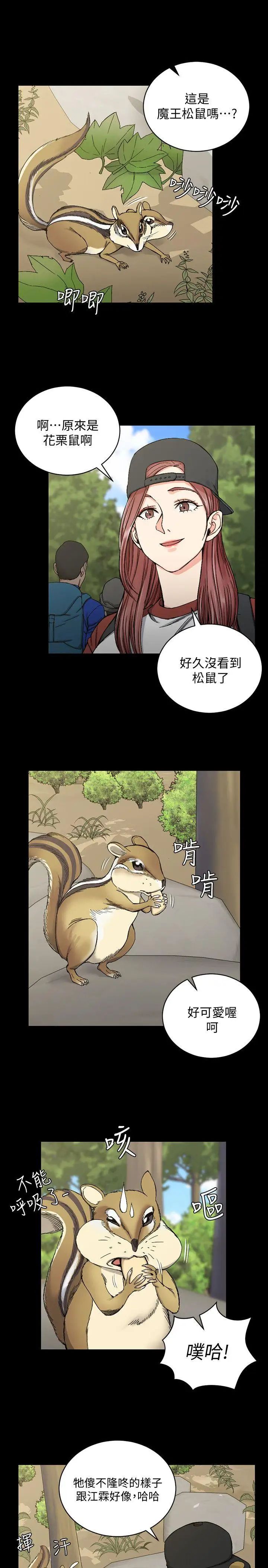 迎新小套房第69话-在赵信爱面前深吻