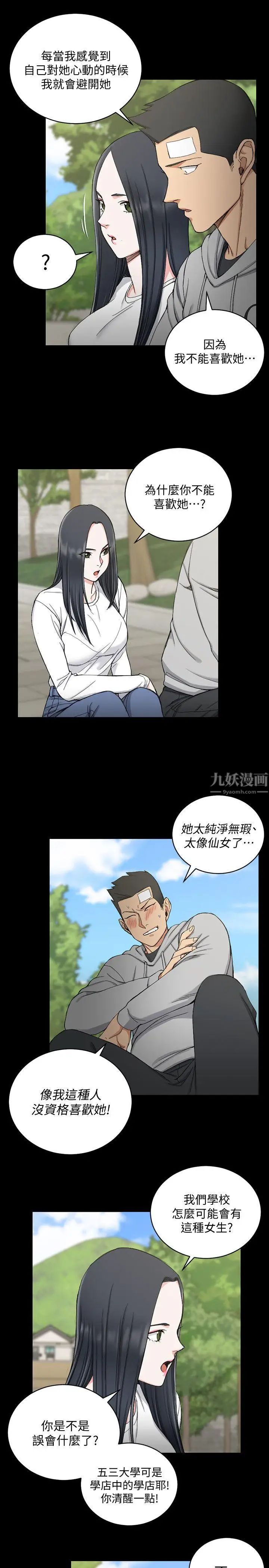迎新小套房第69话-在赵信爱面前深吻