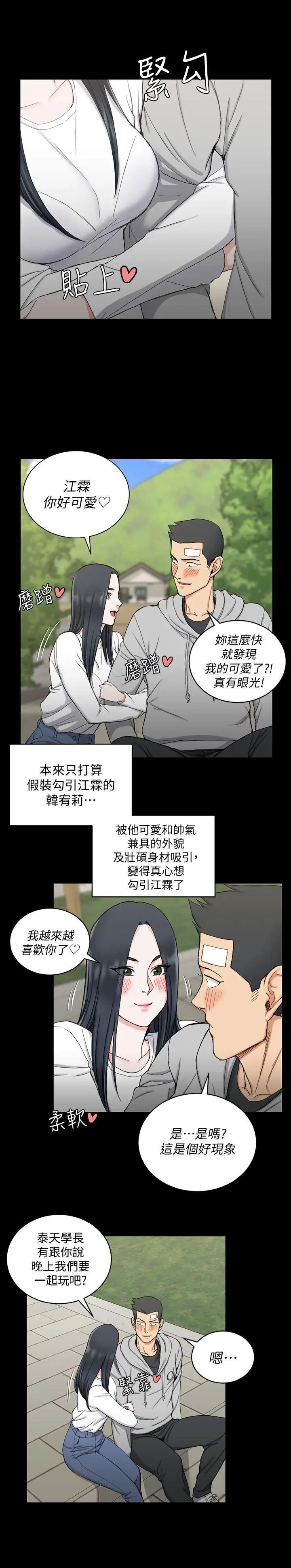迎新小套房第69话-在赵信爱面前深吻