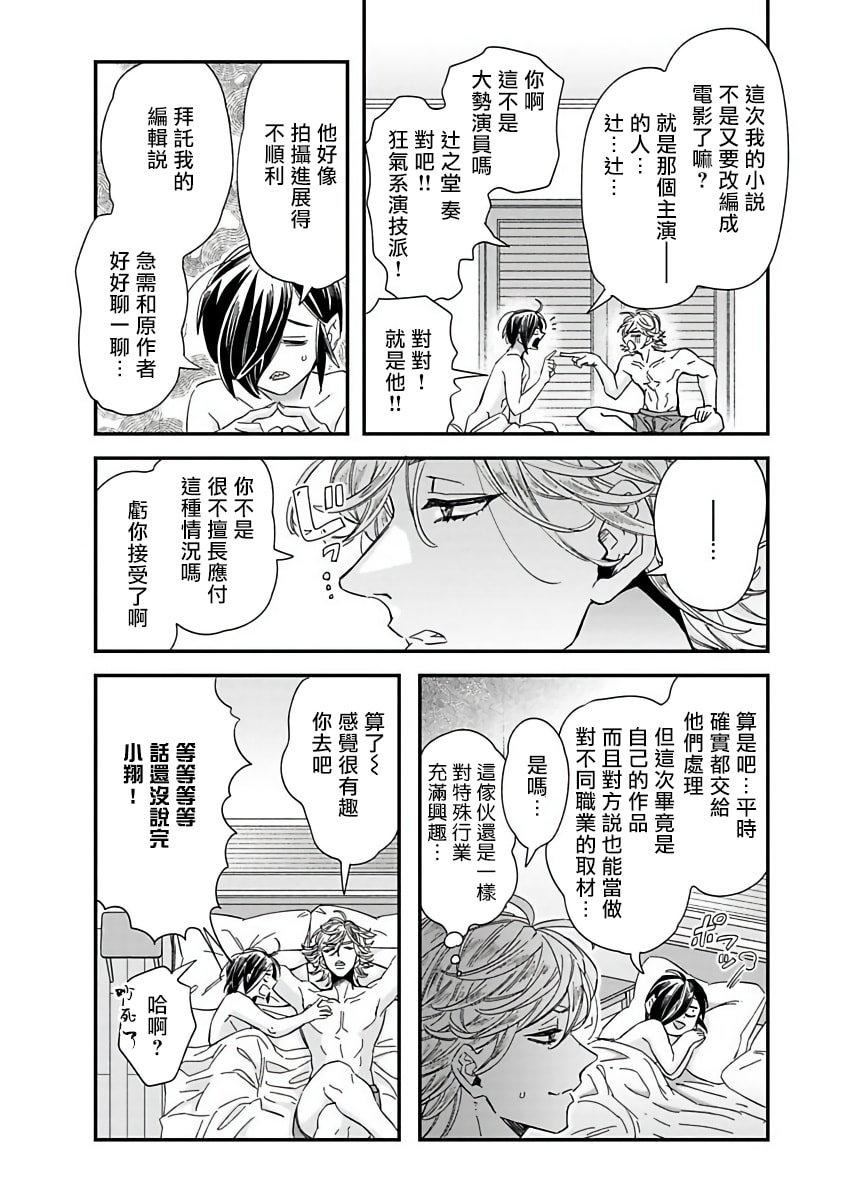 [蔓沢つた子]新妻くんと新夫くんおかわり[冒险者公会][蔓沢つた子]新妻くんと新夫くんおかわり[冒险者公会]
