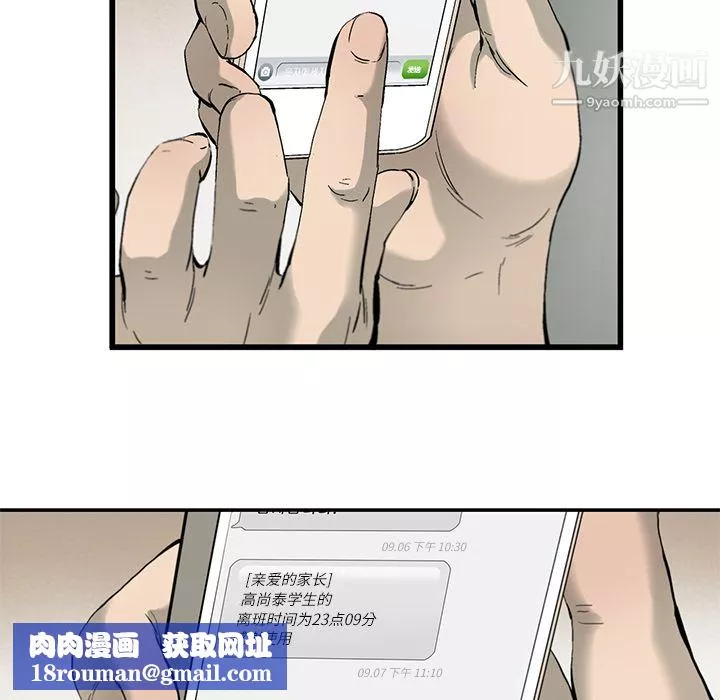 ANGRYCHAIR第2話
