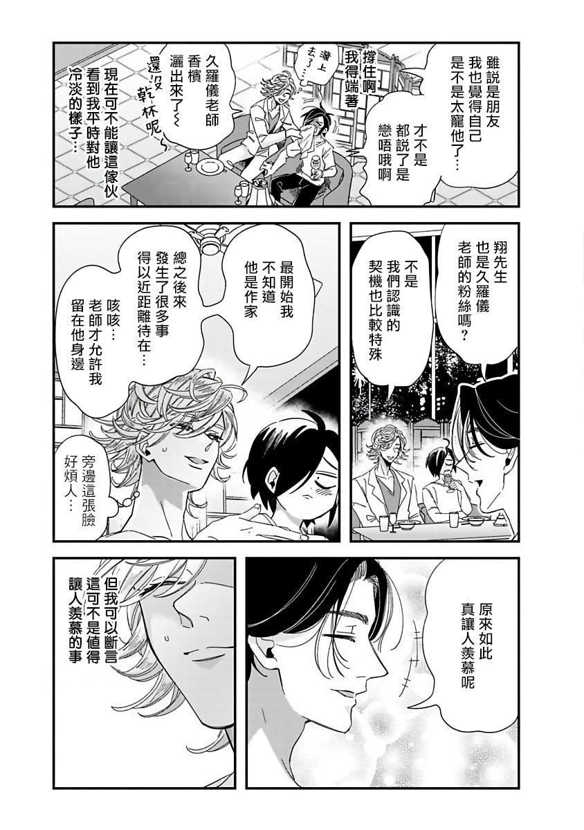 [蔓沢つた子]新妻くんと新夫くんおかわり[冒险者公会][蔓沢つた子]新妻くんと新夫くんおかわり[冒险者公会]