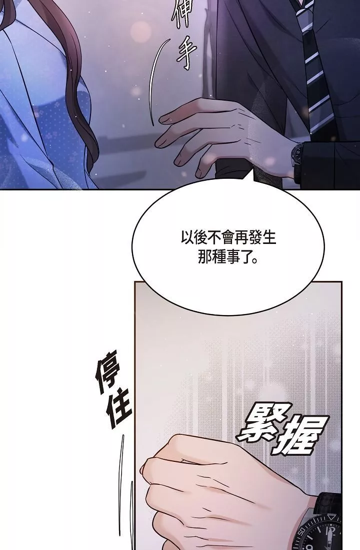 可疑的代表第28話-我們去妳傢吧