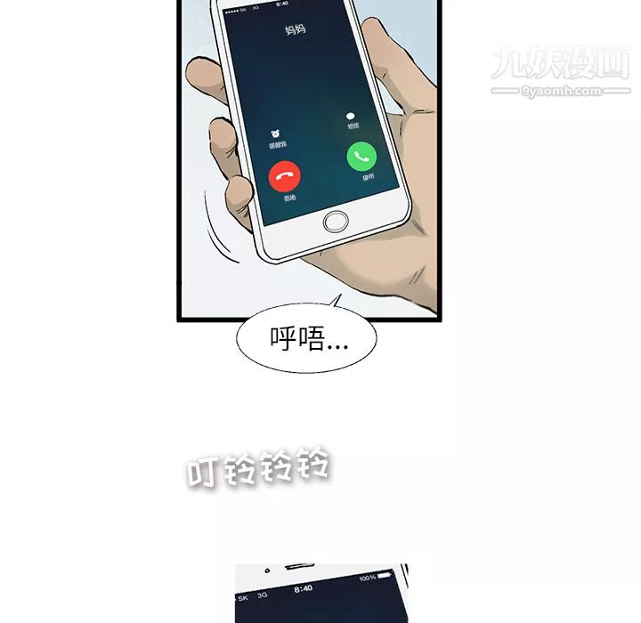 ANGRYCHAIR第2話