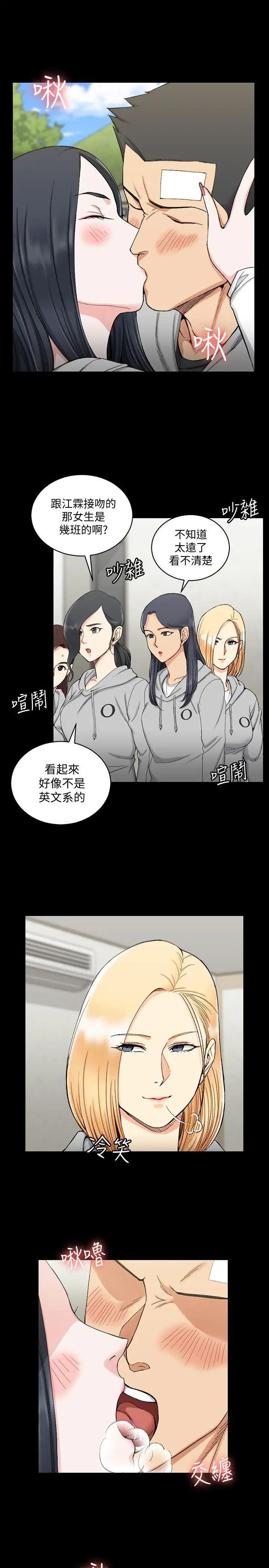迎新小套房第70话-淫靡的青春