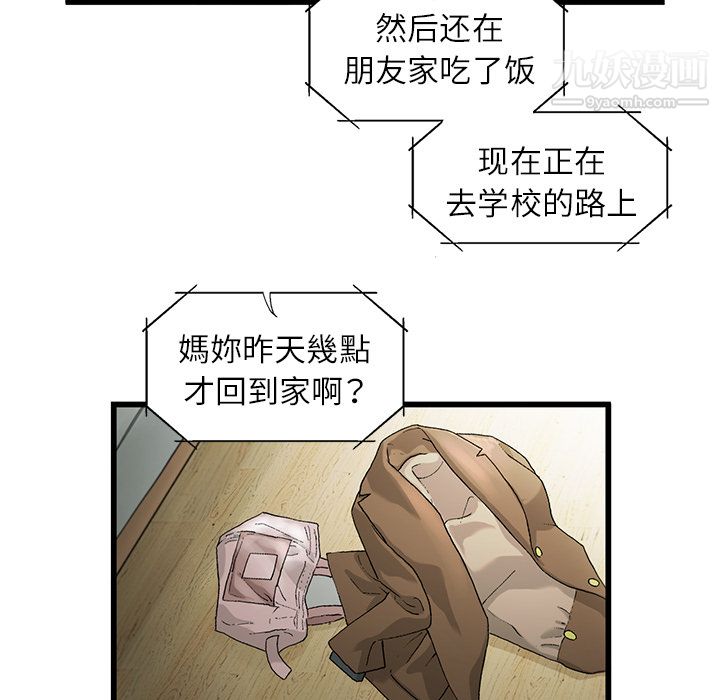 ANGRYCHAIR第2话