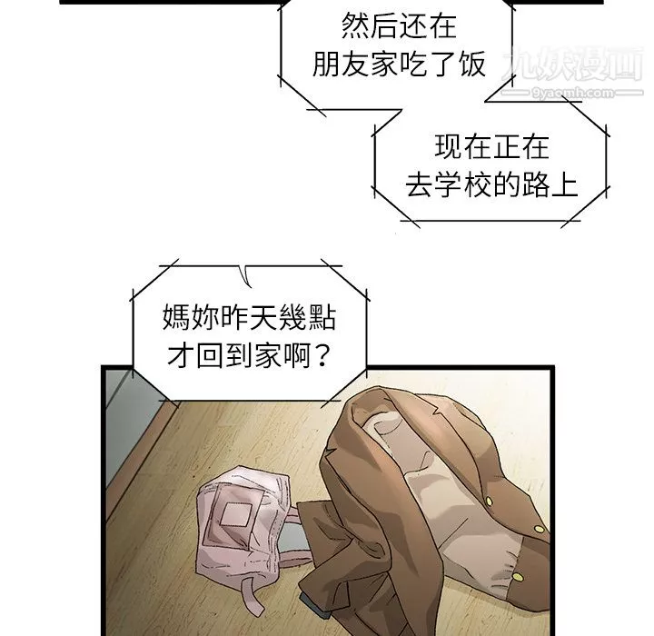 ANGRYCHAIR第2話