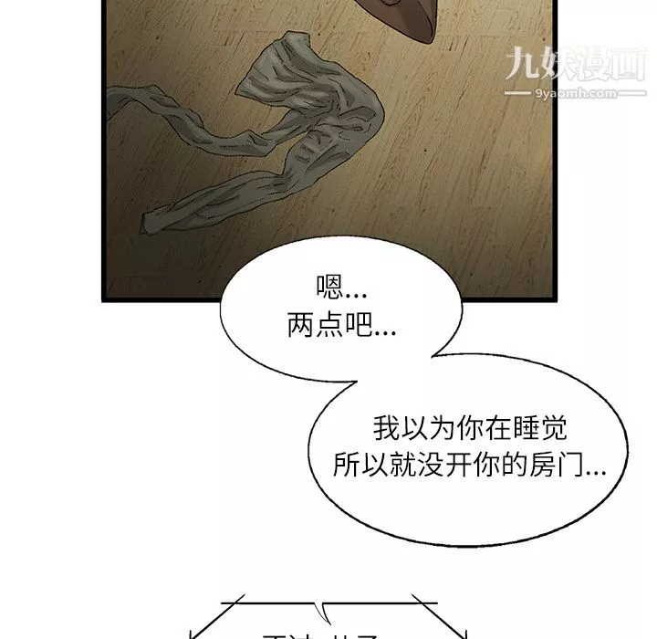 ANGRYCHAIR第2話
