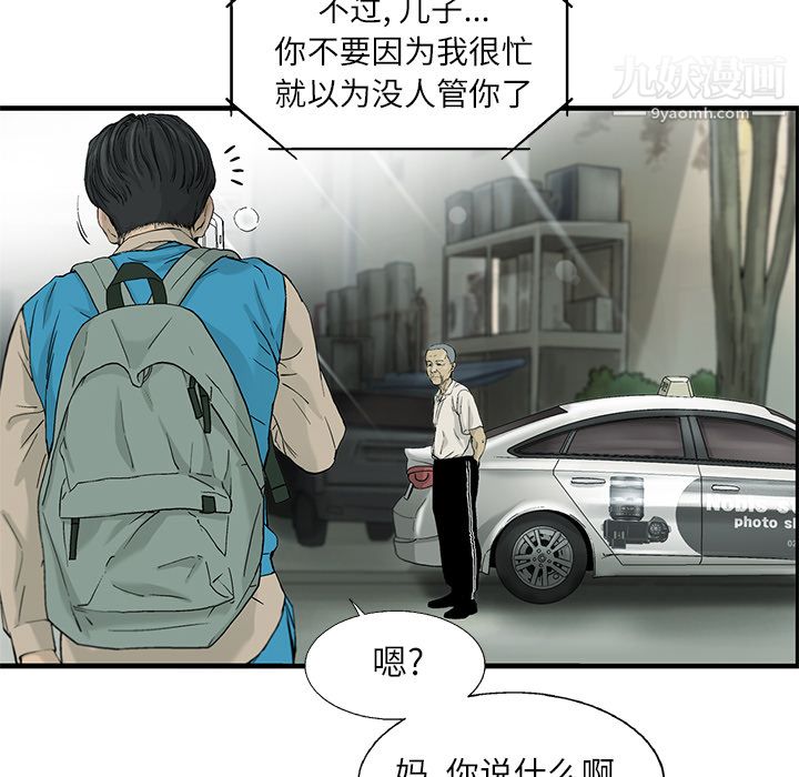 ANGRYCHAIR第2话