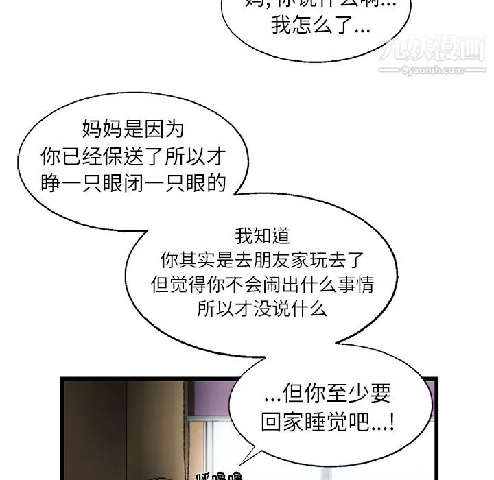ANGRYCHAIR第2話