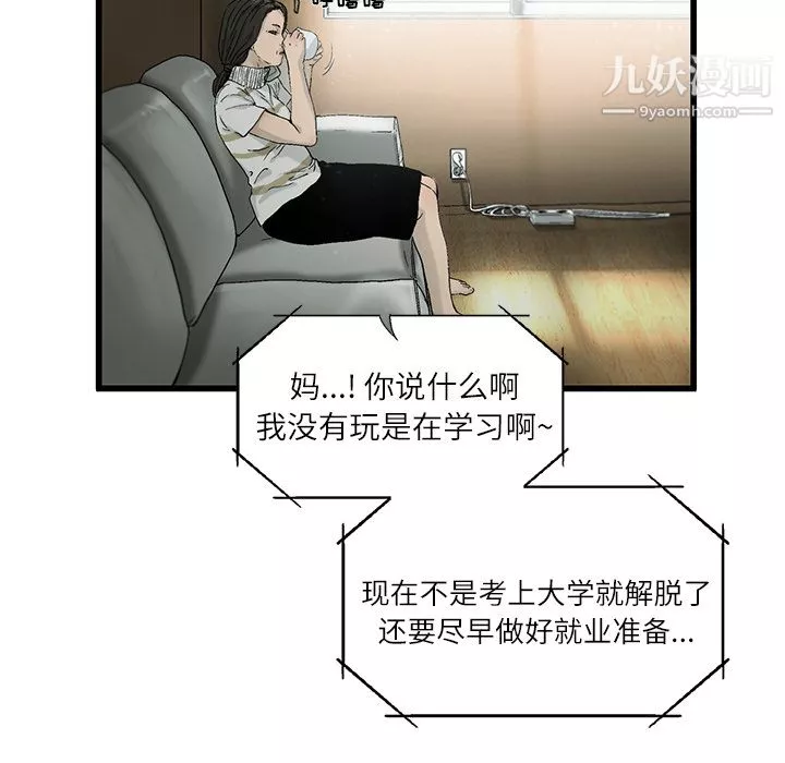 ANGRYCHAIR第2話