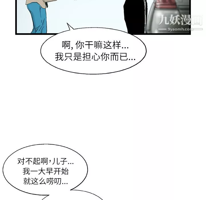 ANGRYCHAIR第2話