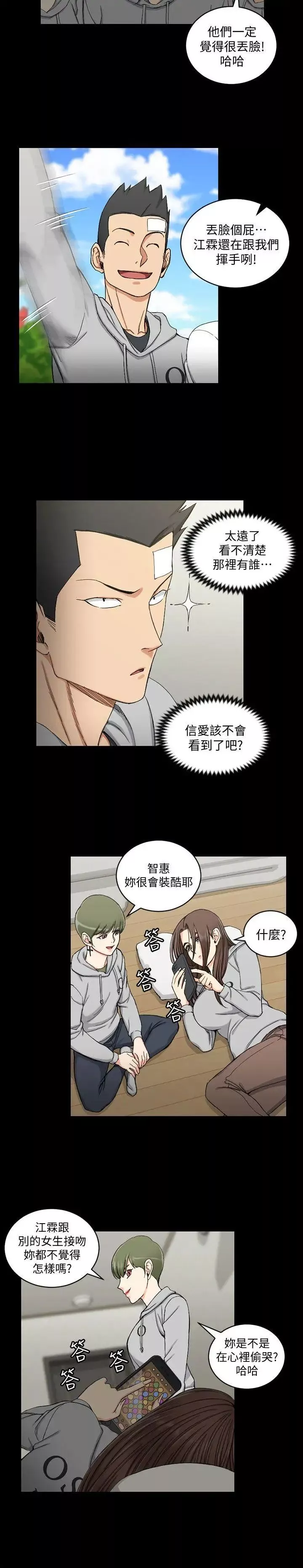 迎新小套房第70話-淫靡的青春