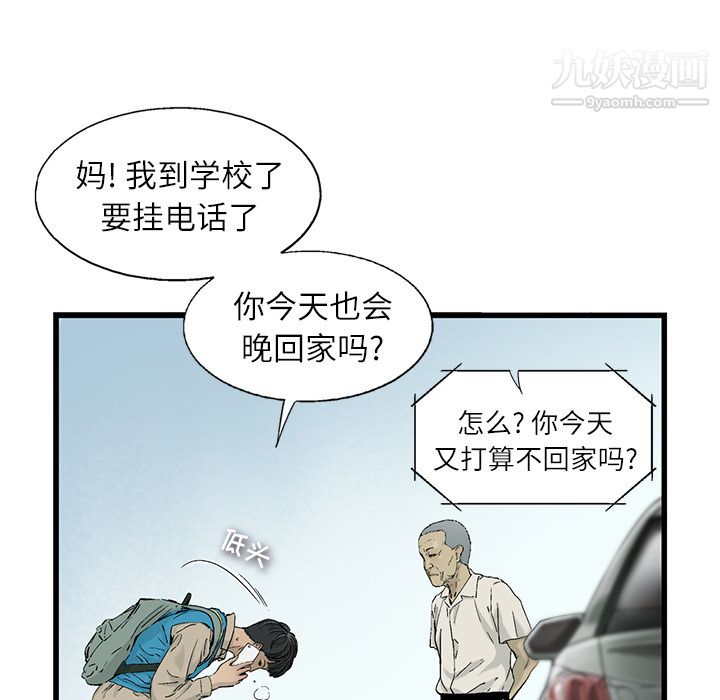 ANGRYCHAIR第2话