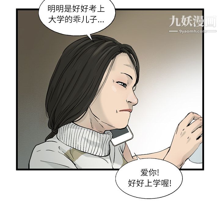 ANGRYCHAIR第2话