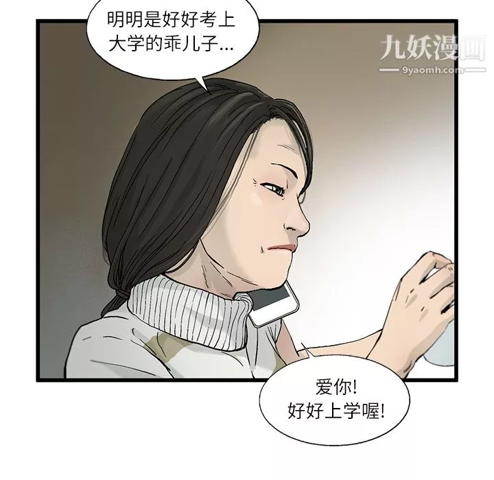 ANGRYCHAIR第2話