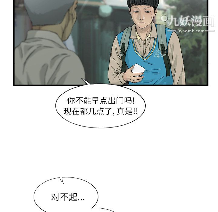 ANGRYCHAIR第2话