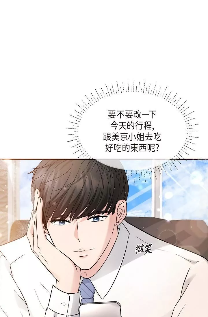 可疑的代表第28話-我們去妳傢吧