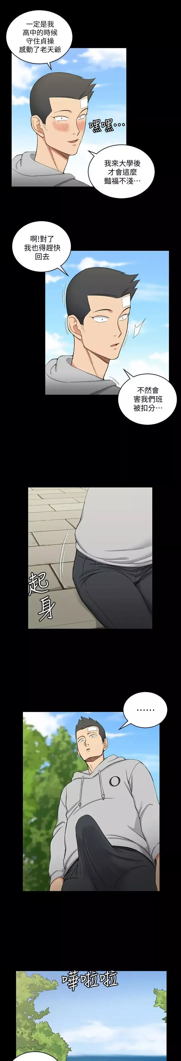 迎新小套房第70話-淫靡的青春
