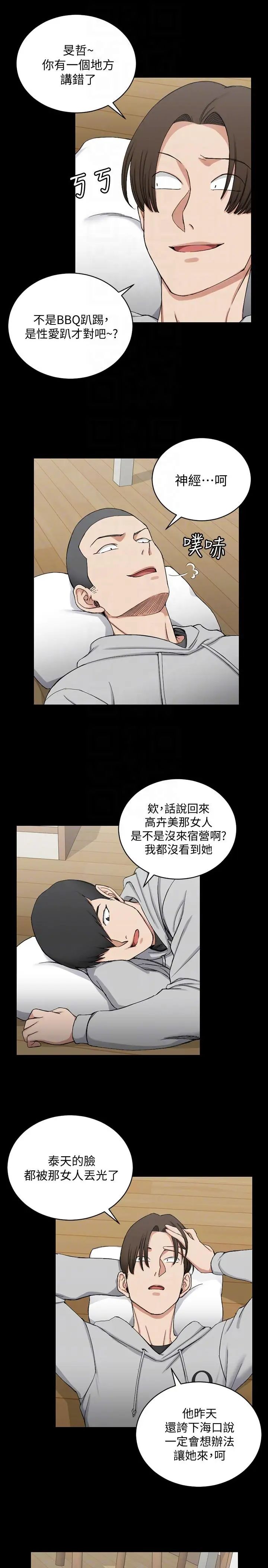 迎新小套房第70话-淫靡的青春