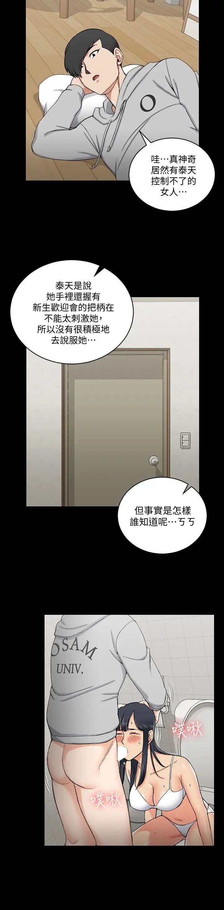 迎新小套房第70话-淫靡的青春