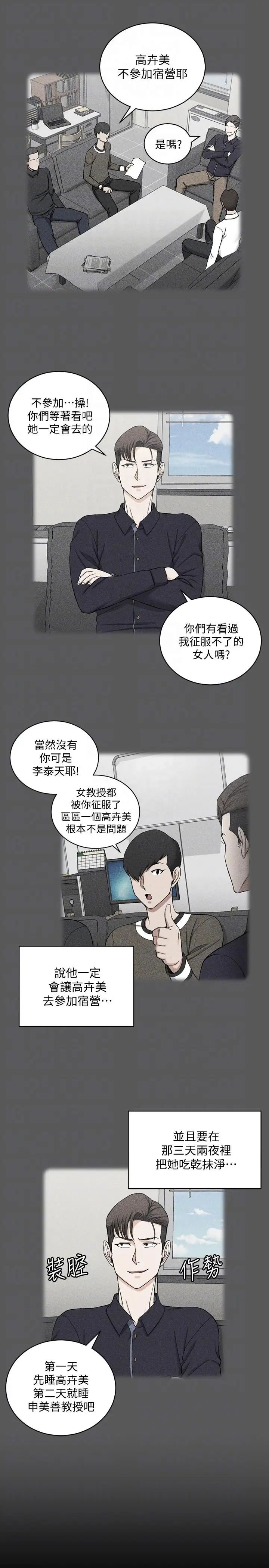 迎新小套房第70话-淫靡的青春