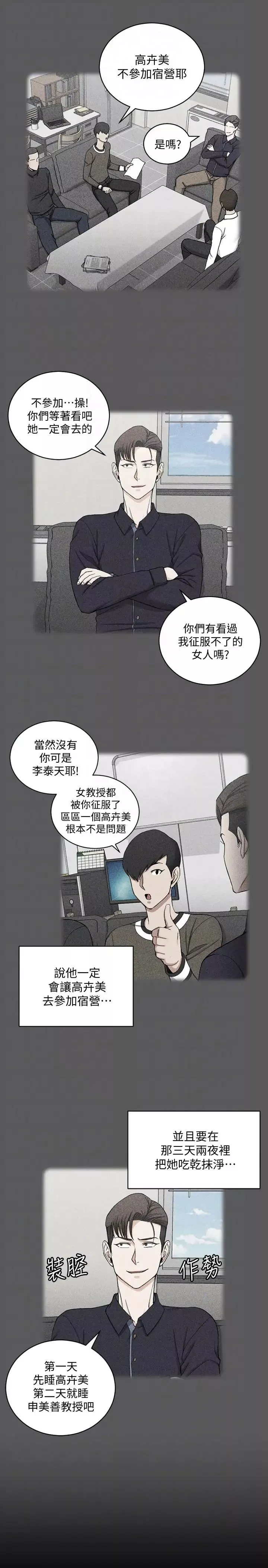 迎新小套房第70話-淫靡的青春