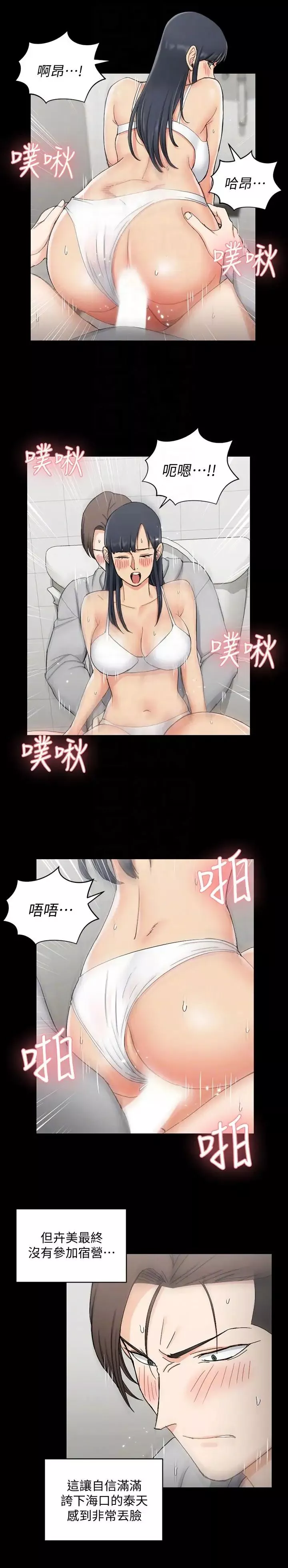 迎新小套房第70話-淫靡的青春
